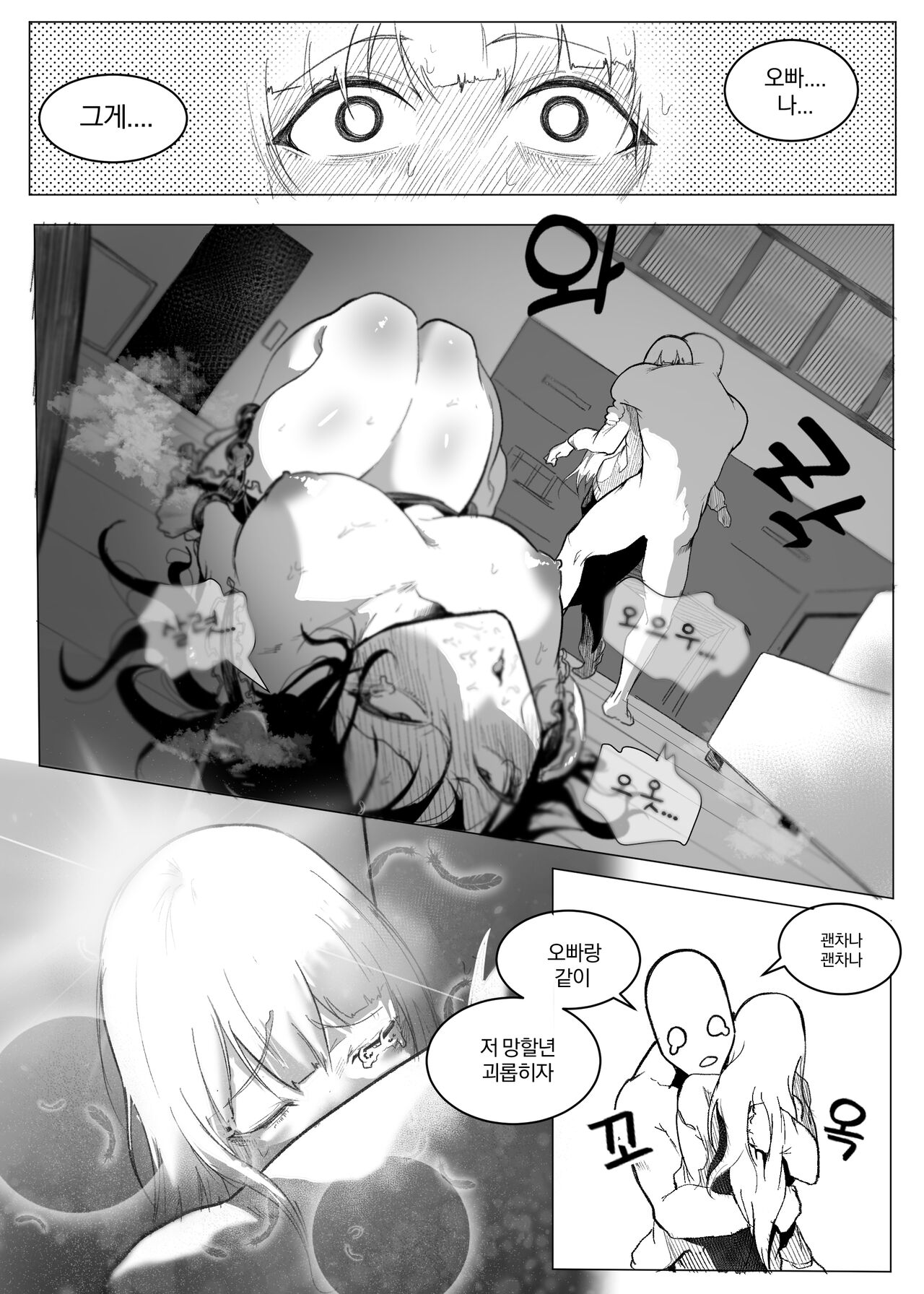 왕따 당하는 수녀 2 page 10 full
