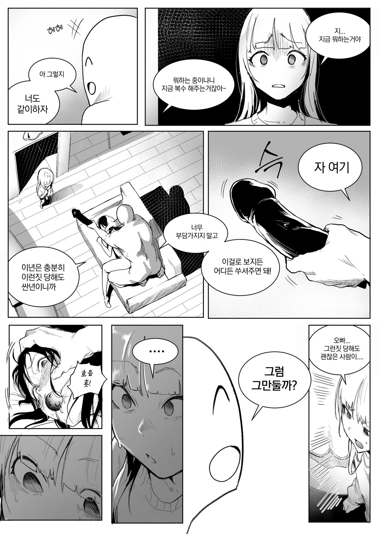 왕따 당하는 수녀 2 page 5 full