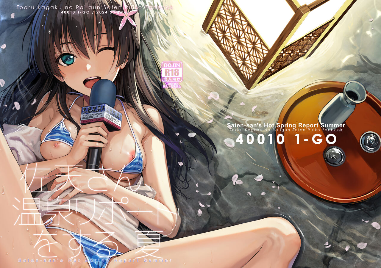 Saten-san  Onsen Report Suru Natsu -    Saten-san's Hot Spring Report  Summer page 2 full