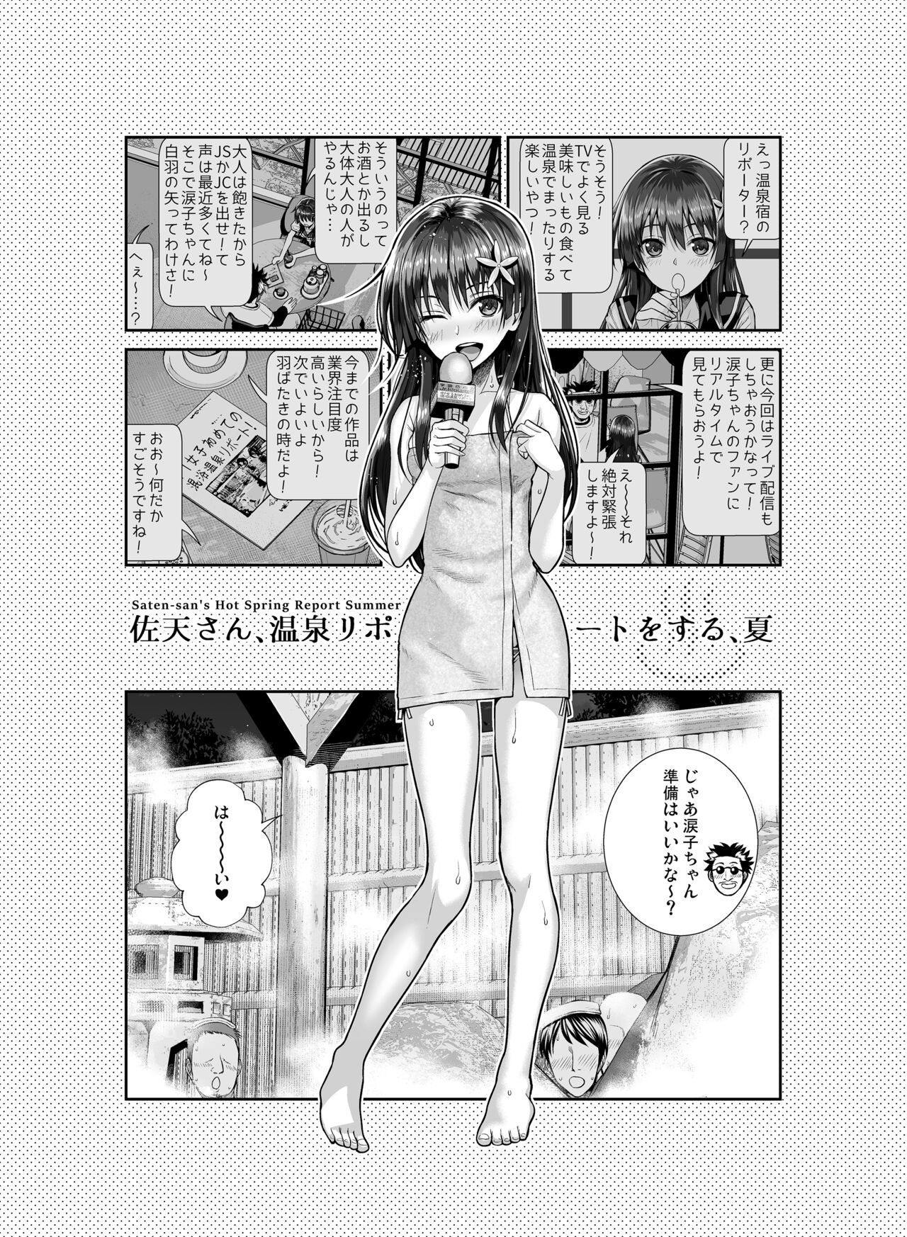Saten-san  Onsen Report Suru Natsu -    Saten-san's Hot Spring Report  Summer page 4 full