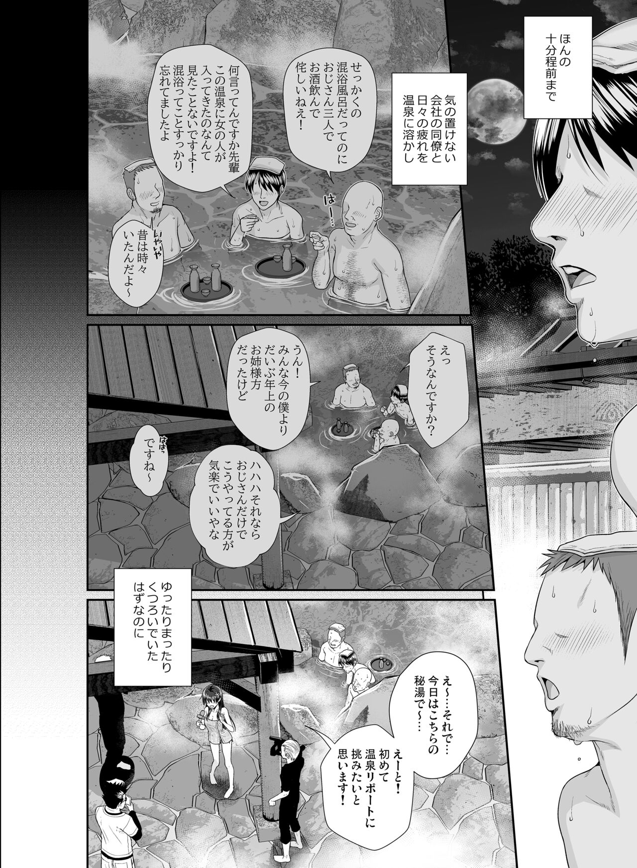 Saten-san  Onsen Report Suru Natsu -    Saten-san's Hot Spring Report  Summer page 5 full