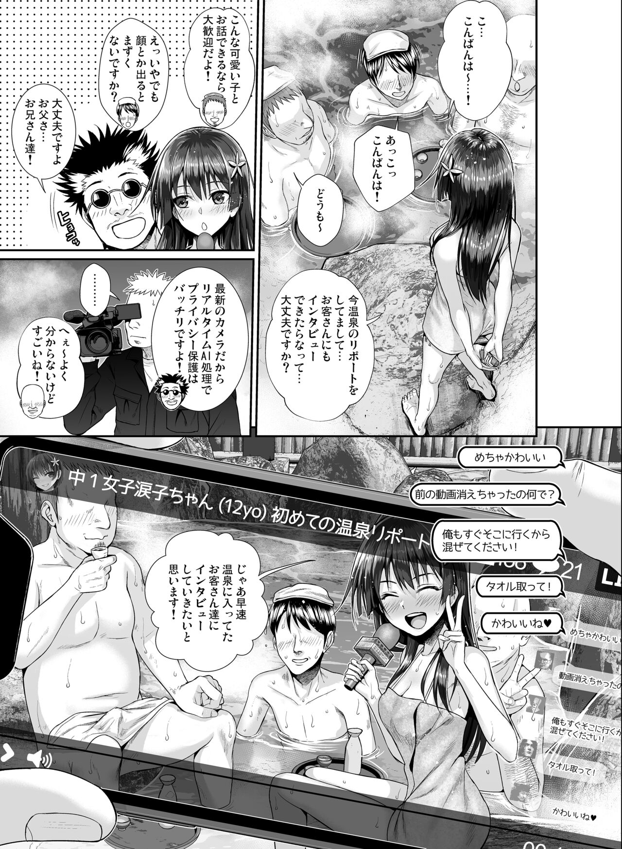 Saten-san  Onsen Report Suru Natsu -    Saten-san's Hot Spring Report  Summer page 8 full