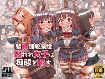 Kinbaku Chokyo Shisetsu Toraware Joshi wa Chitai o Sarasu cover