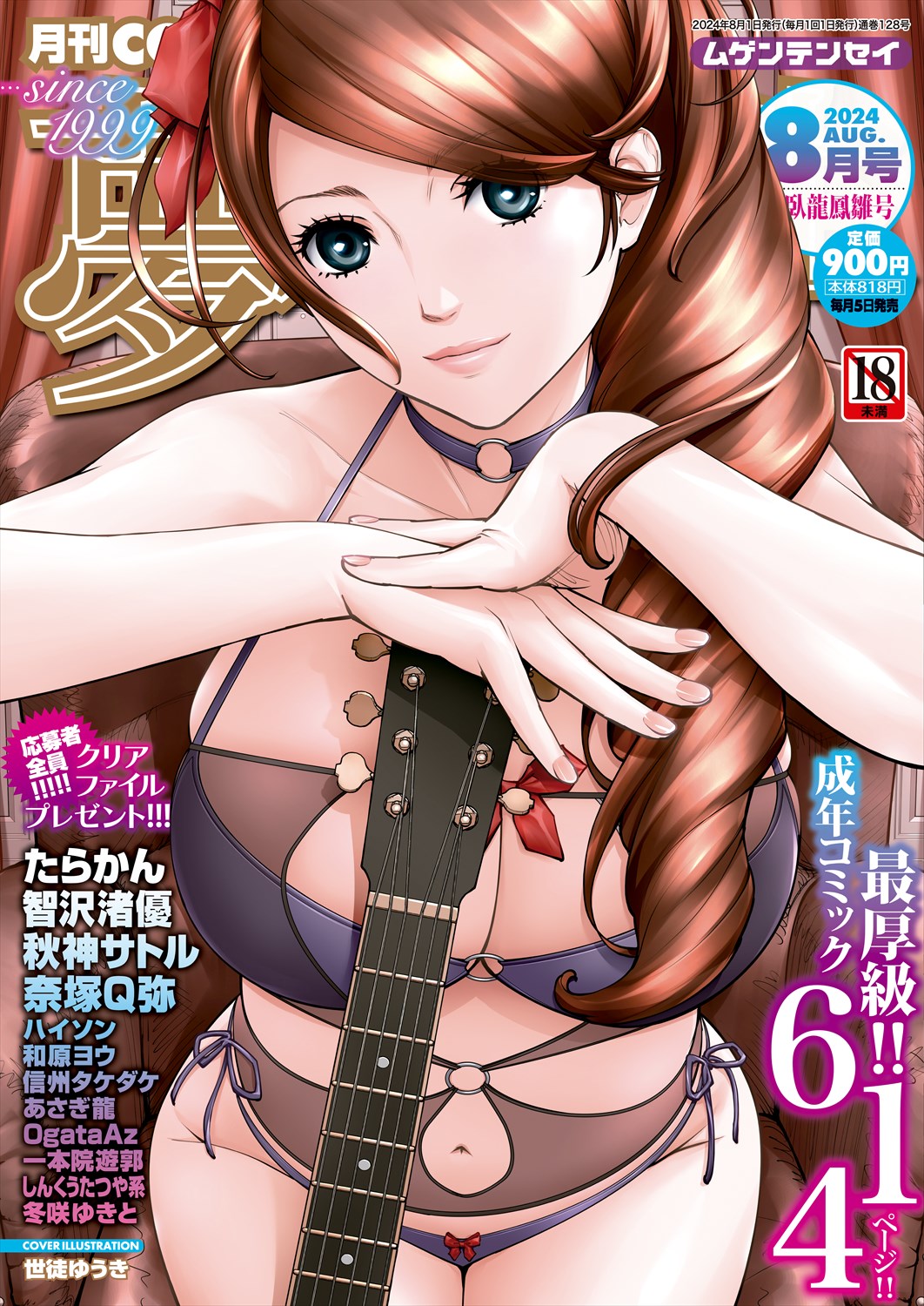 COMIC Mugen Tensei 2024-08 page 1 full