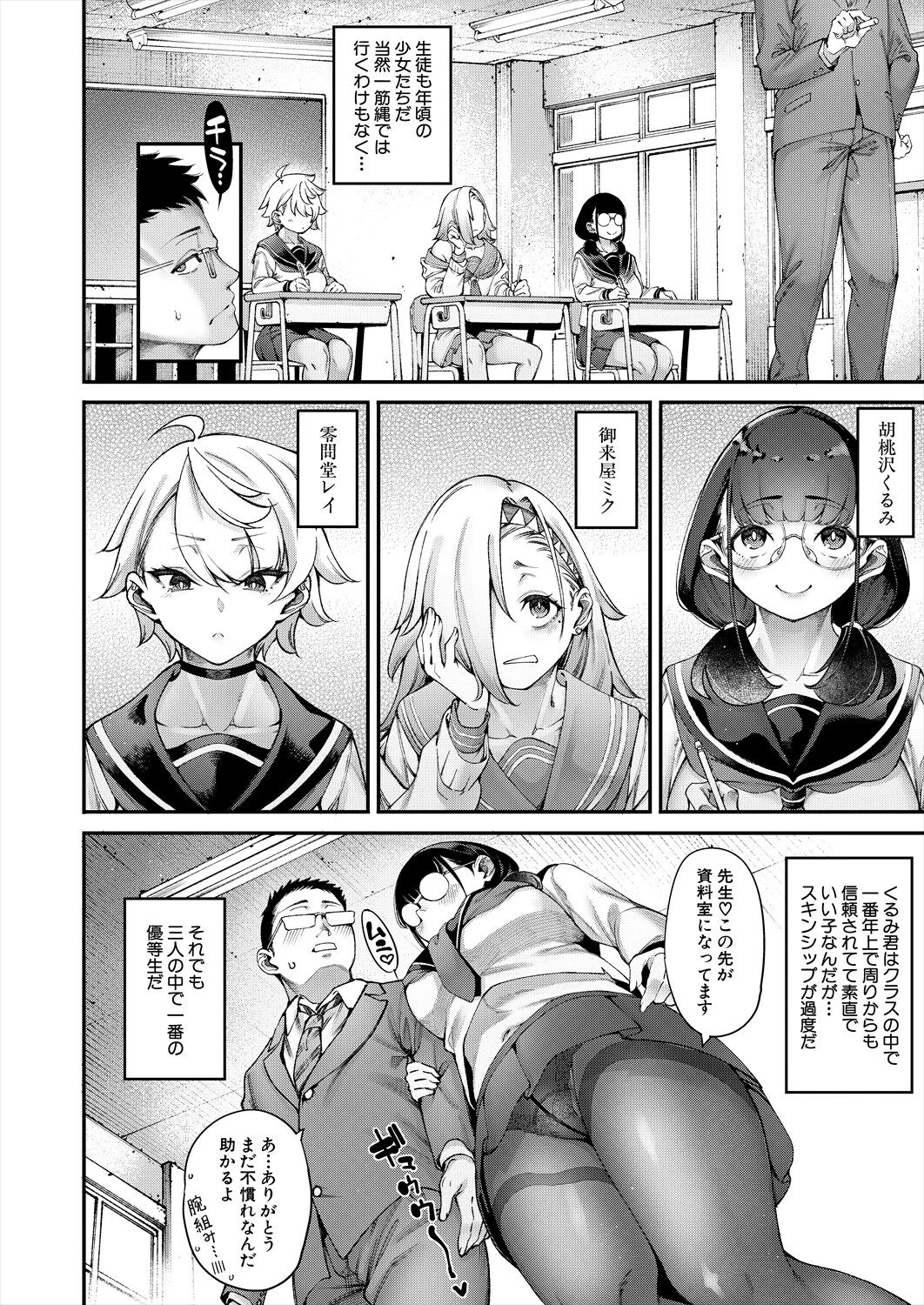 COMIC Mugen Tensei 2024-08 page 6 full