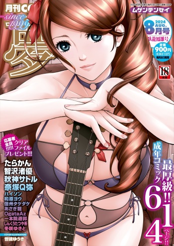 COMIC Mugen Tensei 2024-08 cover
