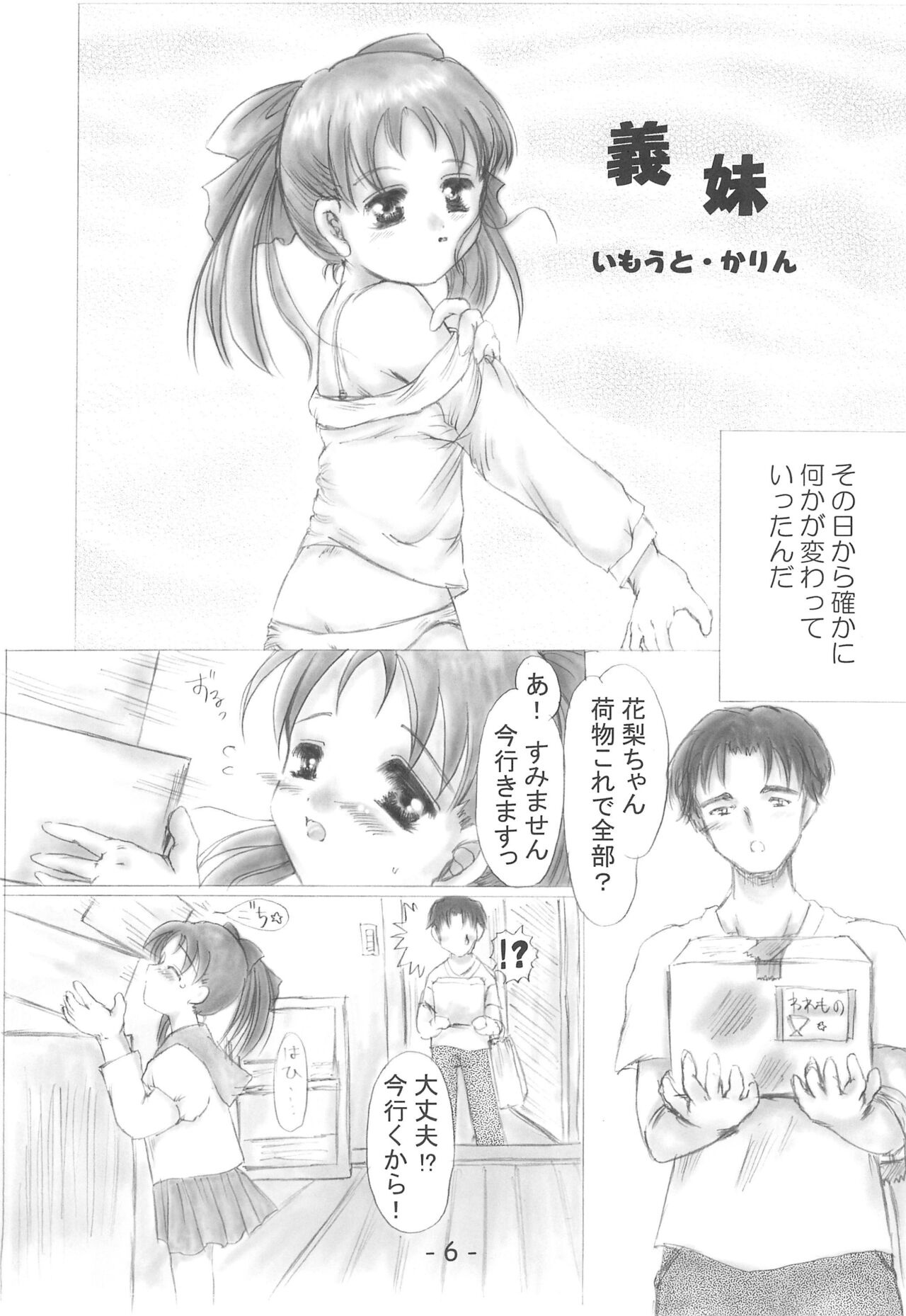 Imouto page 6 full