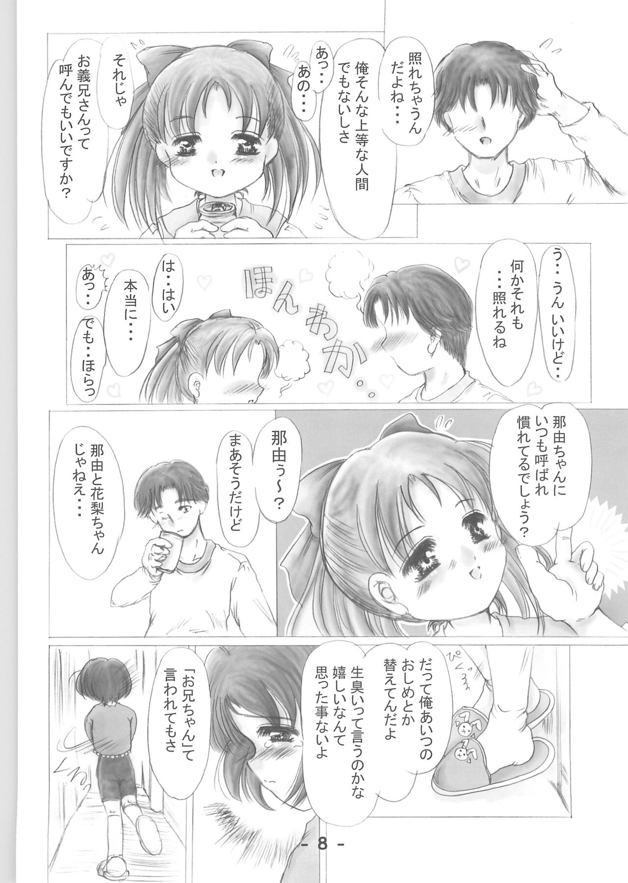 Imouto page 8 full