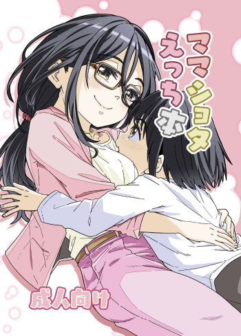 Mama Shota Ecchi Hon cover