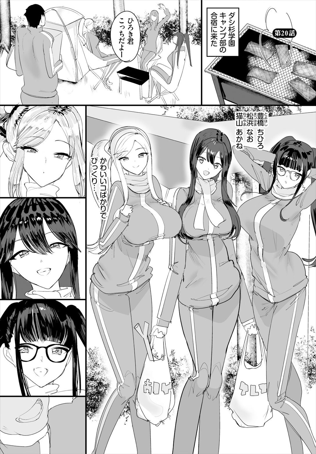 中出ししまくっていたら学園がハーレムになっちゃってた件 20話 page 3 full