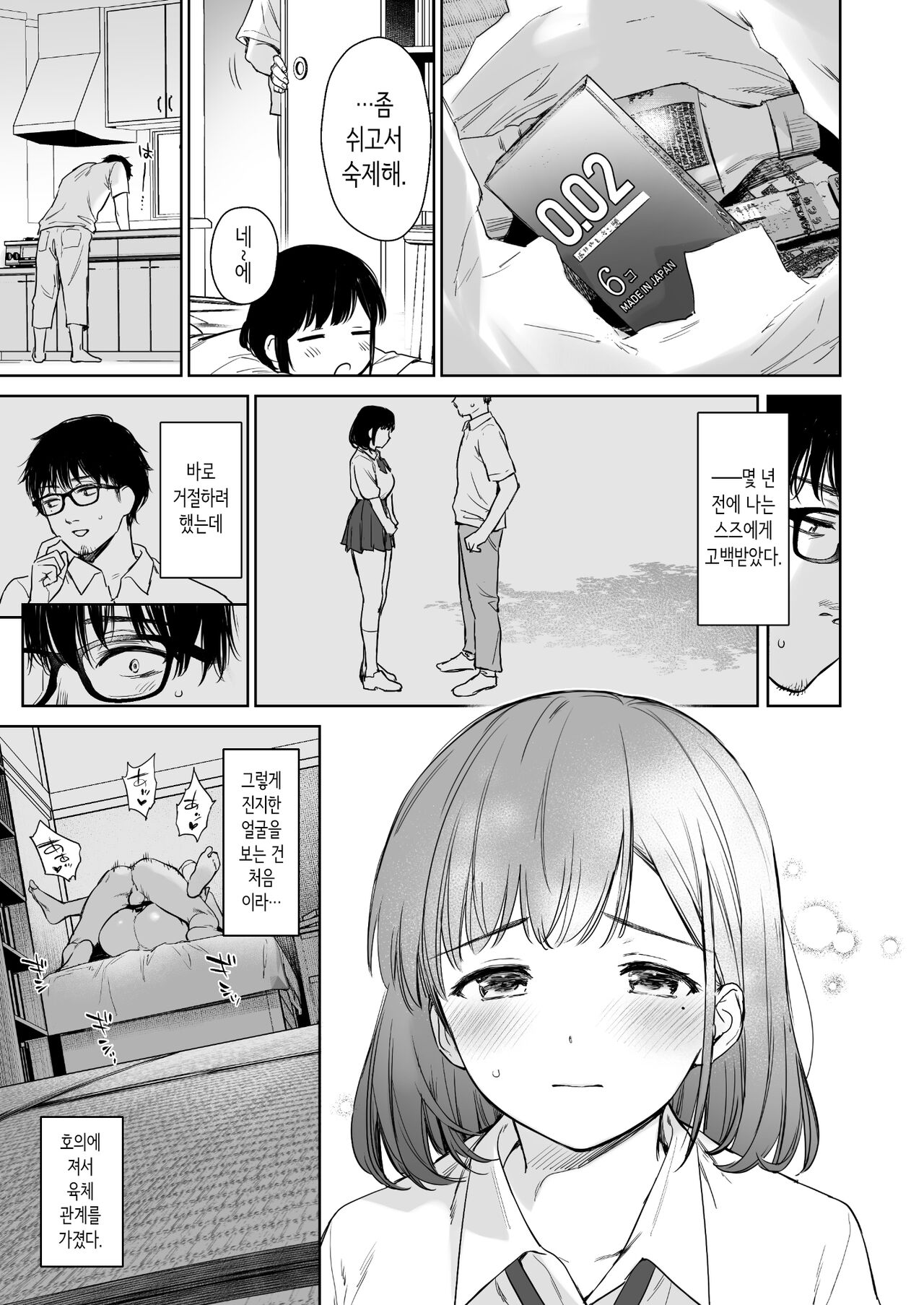 Toaru Natsu, Mei to Futarikiri. | 어느 여름, 조카와 단둘이서. page 5 full