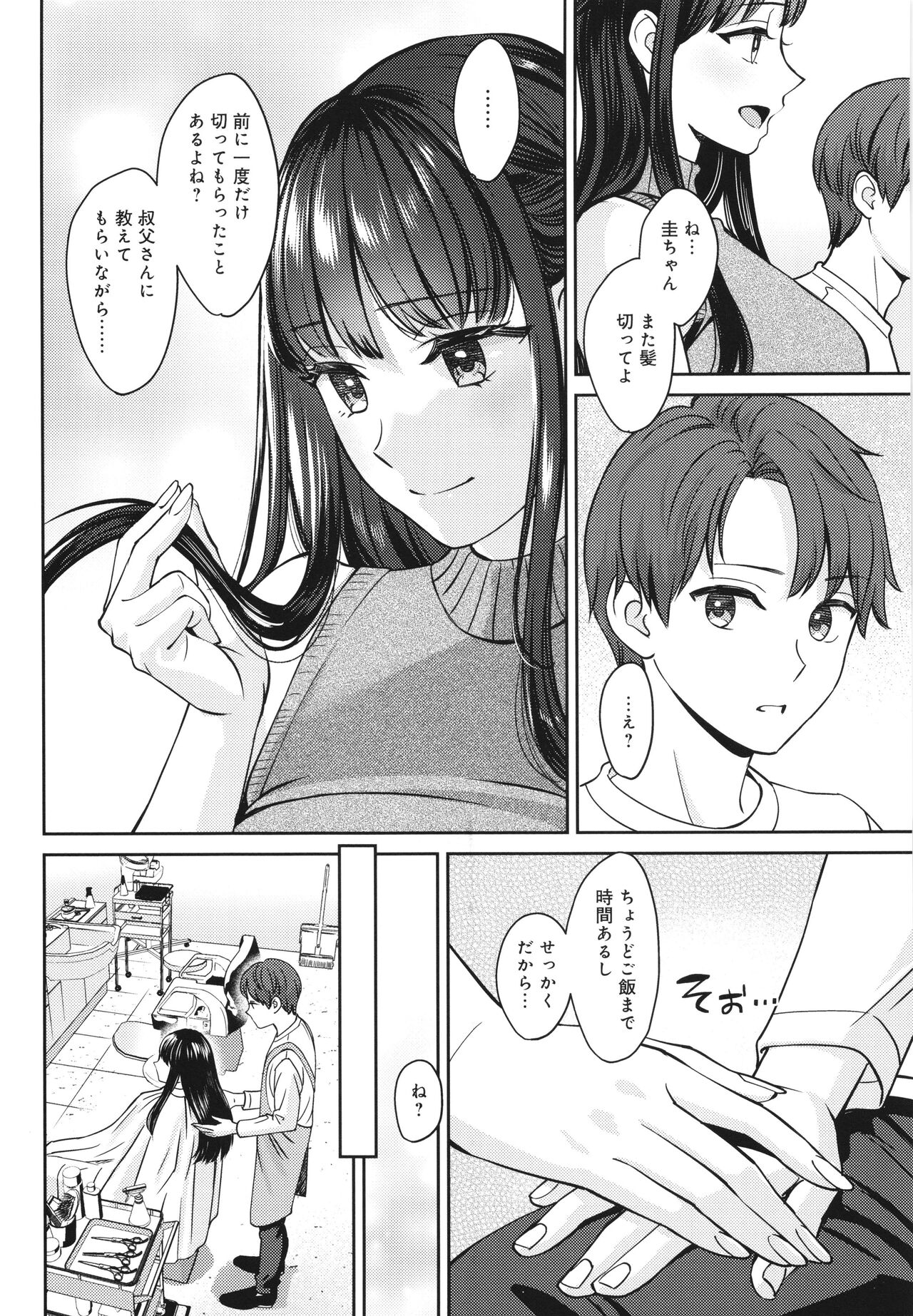 Toshiue Gentei page 9 full