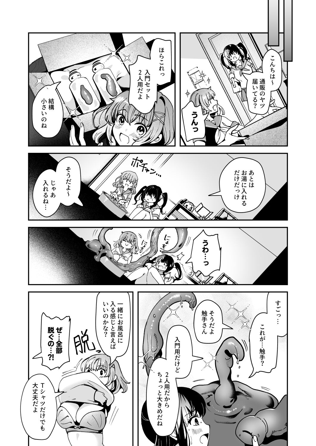 Karui Kimochi de, Shokushu o Tsuhan de Kattara Tomodachi to Issho ni Pote Hara Shussan Onani Suru Made do Hamari Shichatta Ken page 6 full