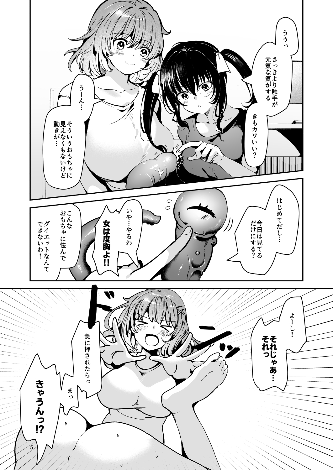 Karui Kimochi de, Shokushu o Tsuhan de Kattara Tomodachi to Issho ni Pote Hara Shussan Onani Suru Made do Hamari Shichatta Ken page 7 full