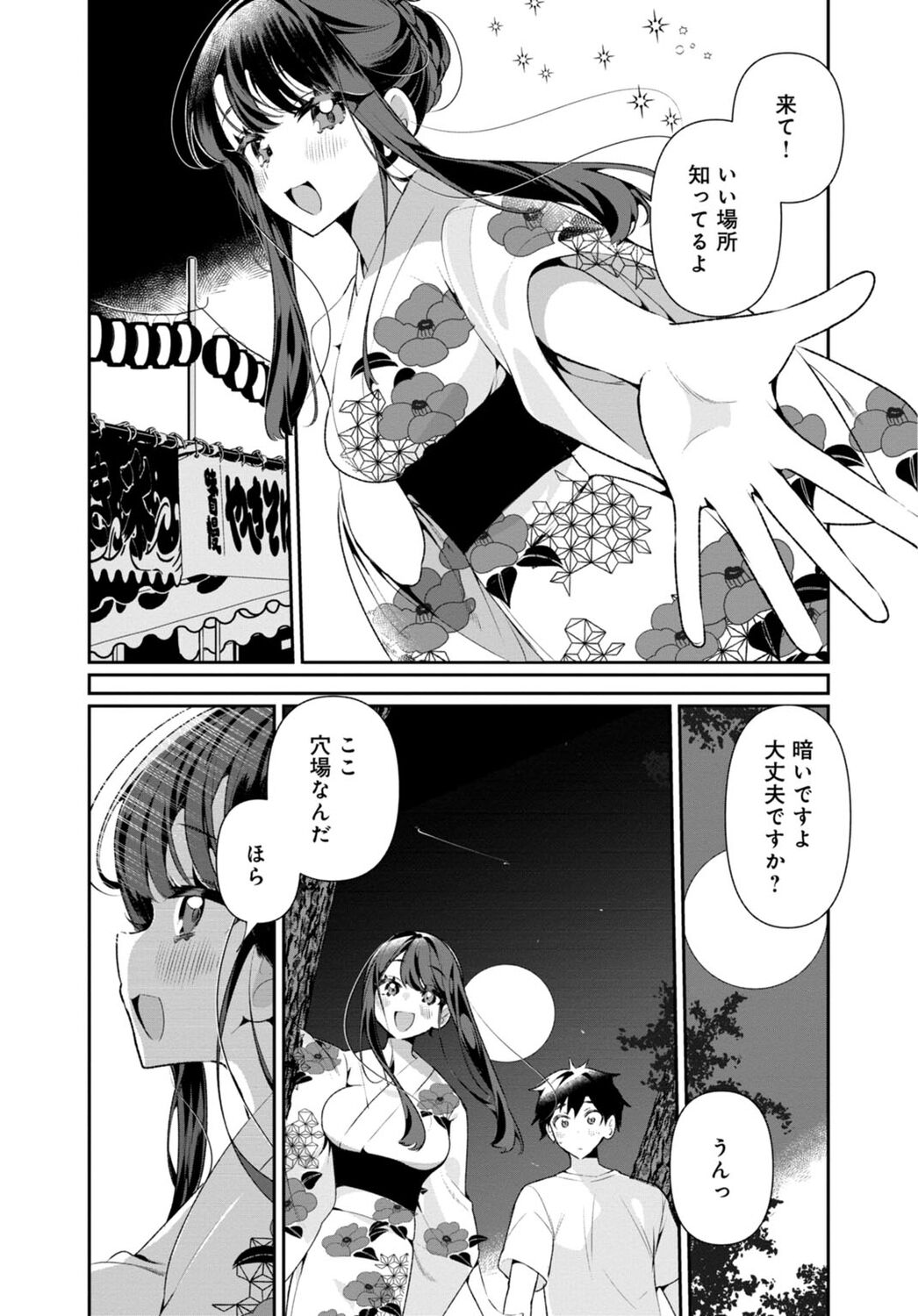 Inaka no Natsu to Midarana Kimi to ~ Natsu, Itsuka no Kanojo to Asedaku de Majiwatte… ~ 5 page 9 full