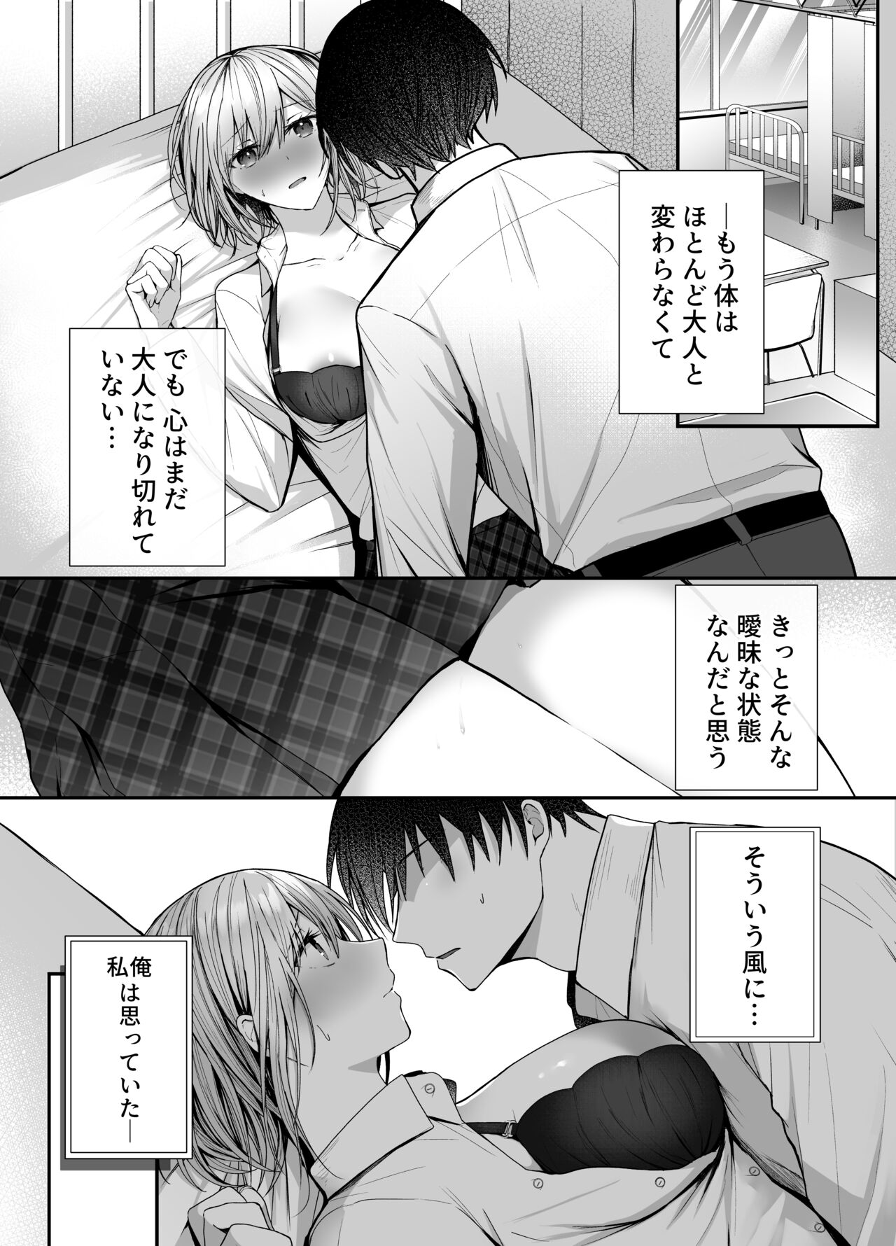Kino no Tomo wa Kyou no SeFri page 2 full