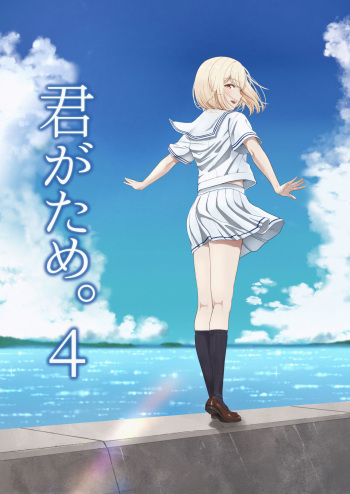 Kimi ga Tame. 4 cover