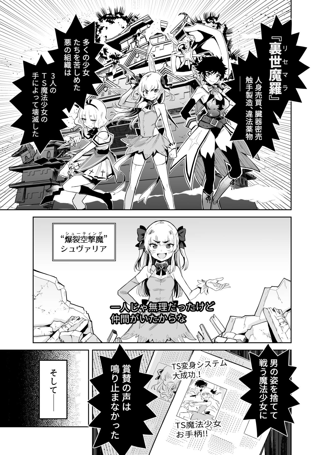 TS Mahou Shoujo Chevalier-chan to Sono Nakama wa Mesu ni Otosarete Mou Otoko ni Modorenai tte Maji desu ka!? page 2 full