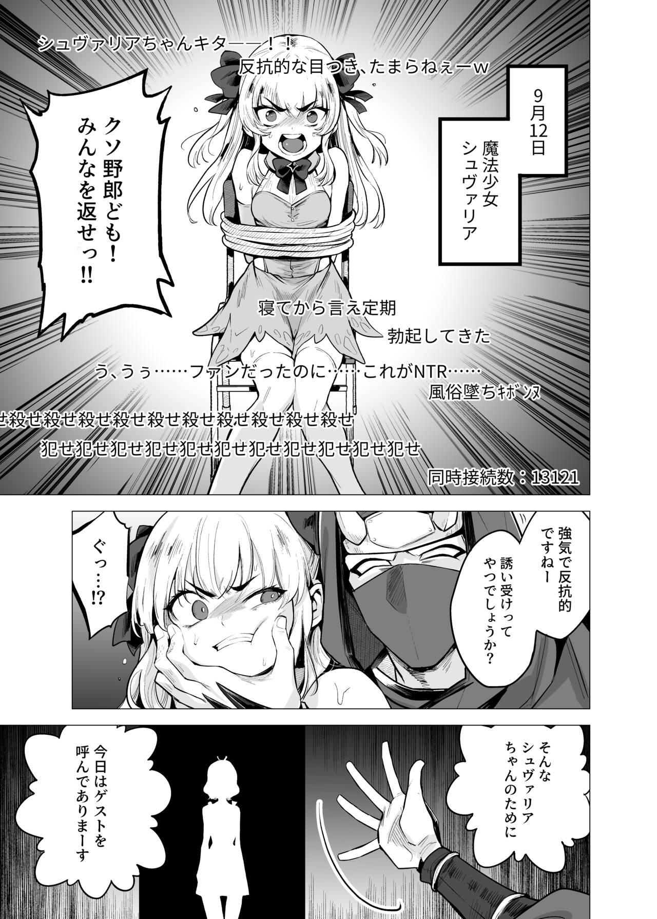 TS Mahou Shoujo Chevalier-chan to Sono Nakama wa Mesu ni Otosarete Mou Otoko ni Modorenai tte Maji desu ka!? page 6 full