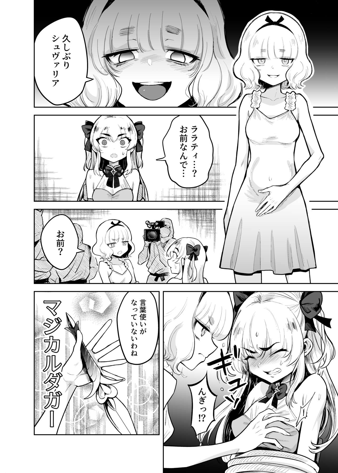 TS Mahou Shoujo Chevalier-chan to Sono Nakama wa Mesu ni Otosarete Mou Otoko ni Modorenai tte Maji desu ka!? page 7 full