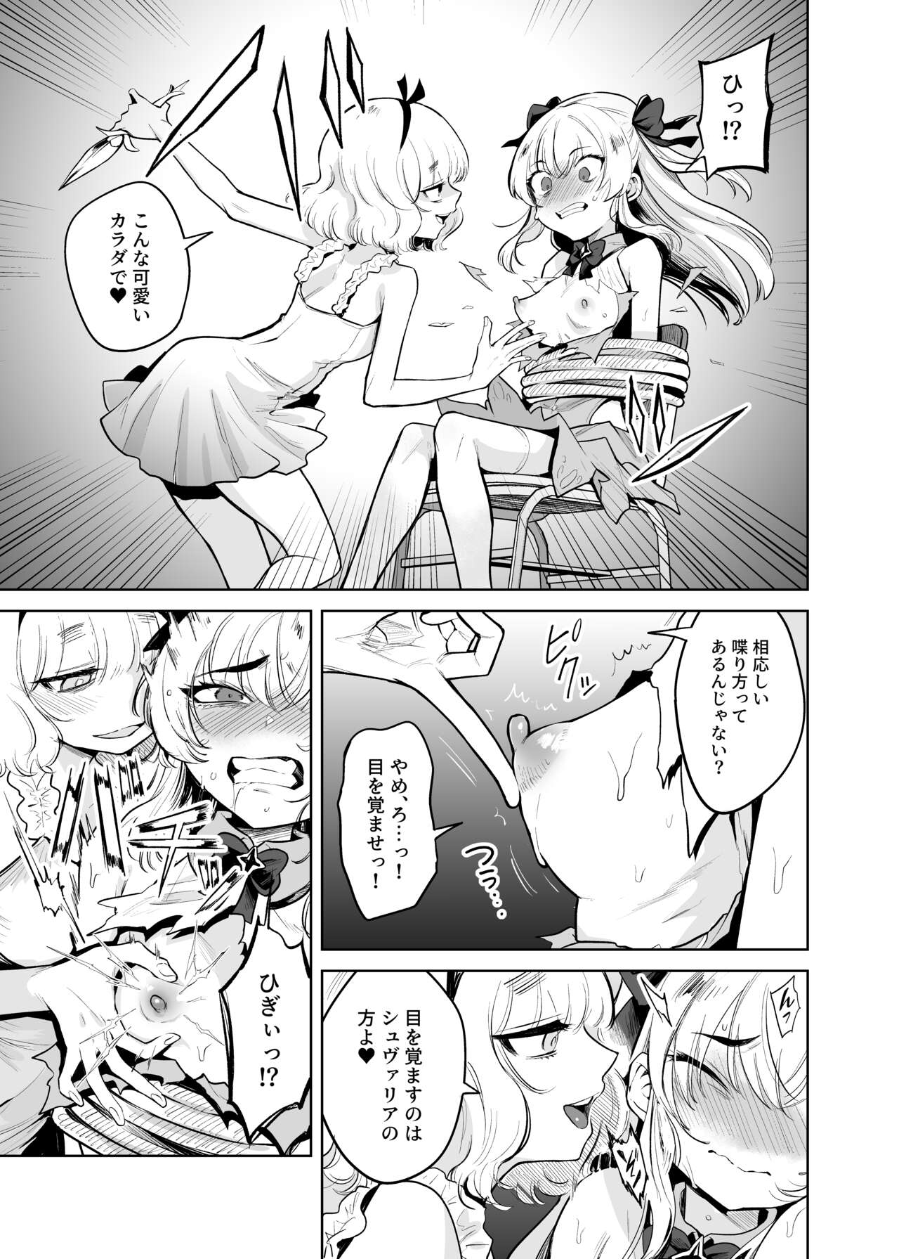 TS Mahou Shoujo Chevalier-chan to Sono Nakama wa Mesu ni Otosarete Mou Otoko ni Modorenai tte Maji desu ka!? page 8 full