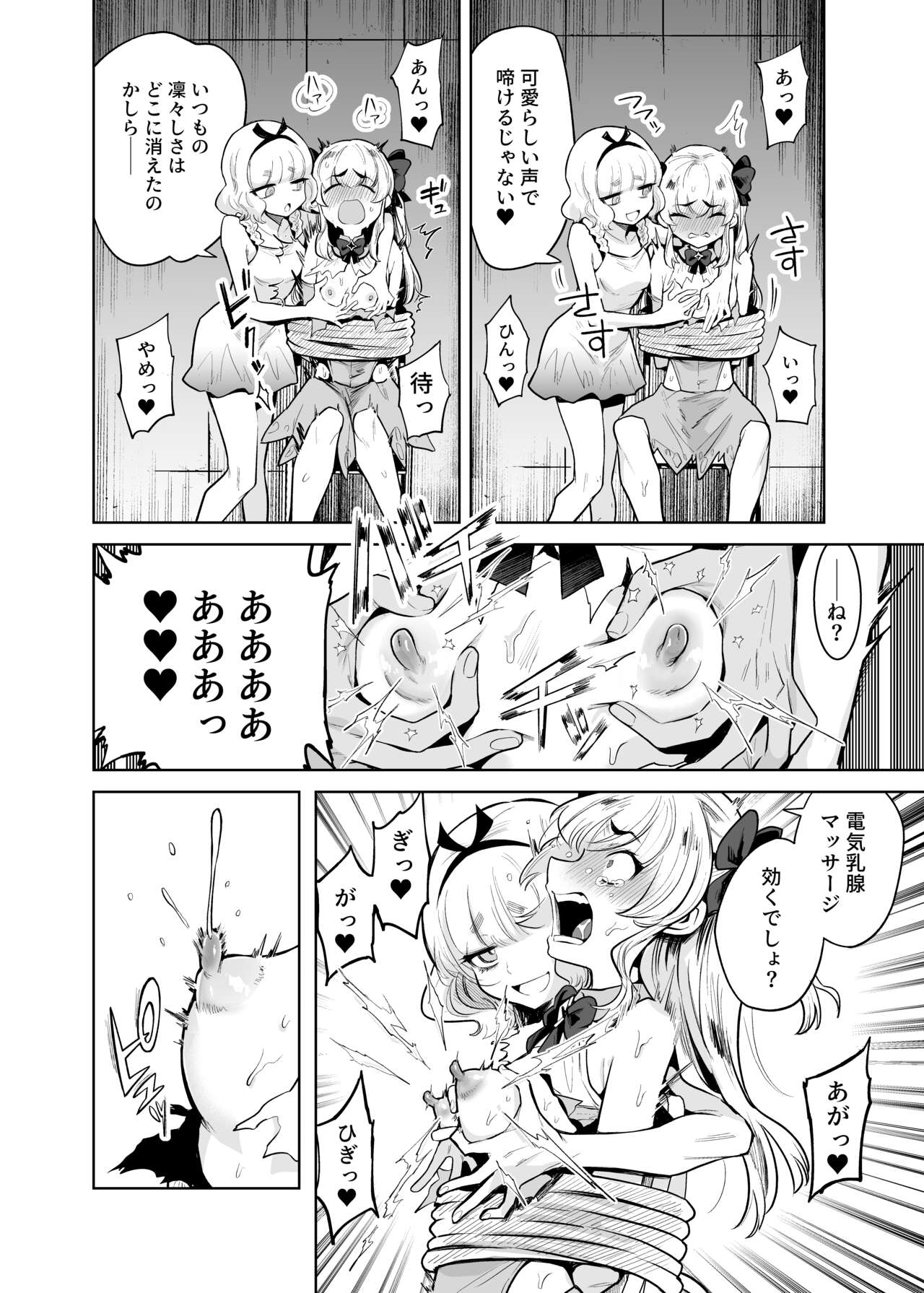 TS Mahou Shoujo Chevalier-chan to Sono Nakama wa Mesu ni Otosarete Mou Otoko ni Modorenai tte Maji desu ka!? page 9 full