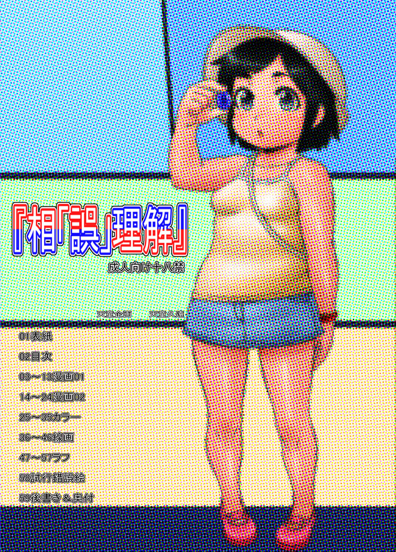 Ai Go Rikai | Misunderstanding page 2 full