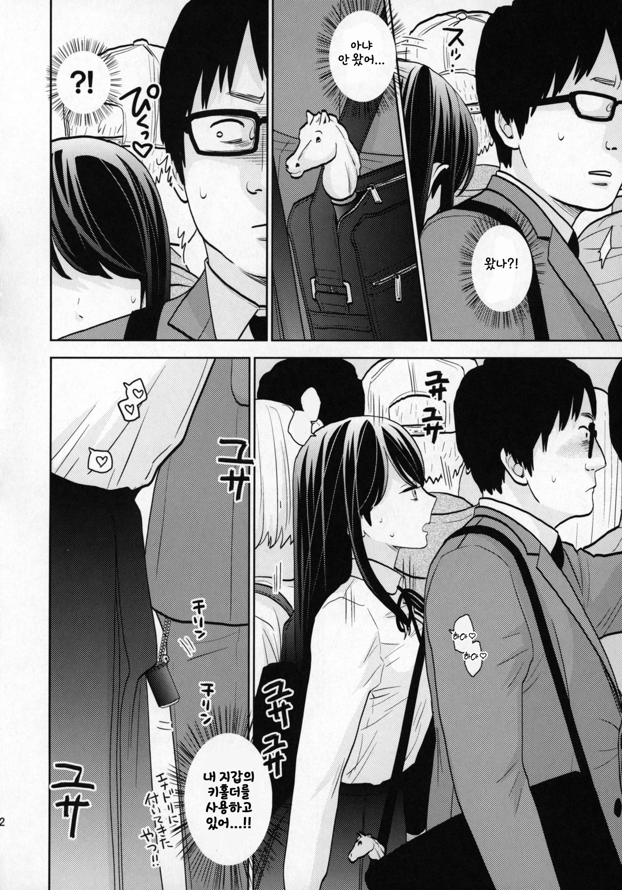 Kyodou Fushin Joshi page 10 full