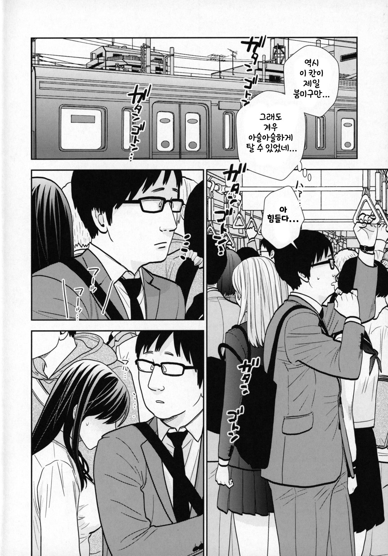 Kyodou Fushin Joshi page 2 full