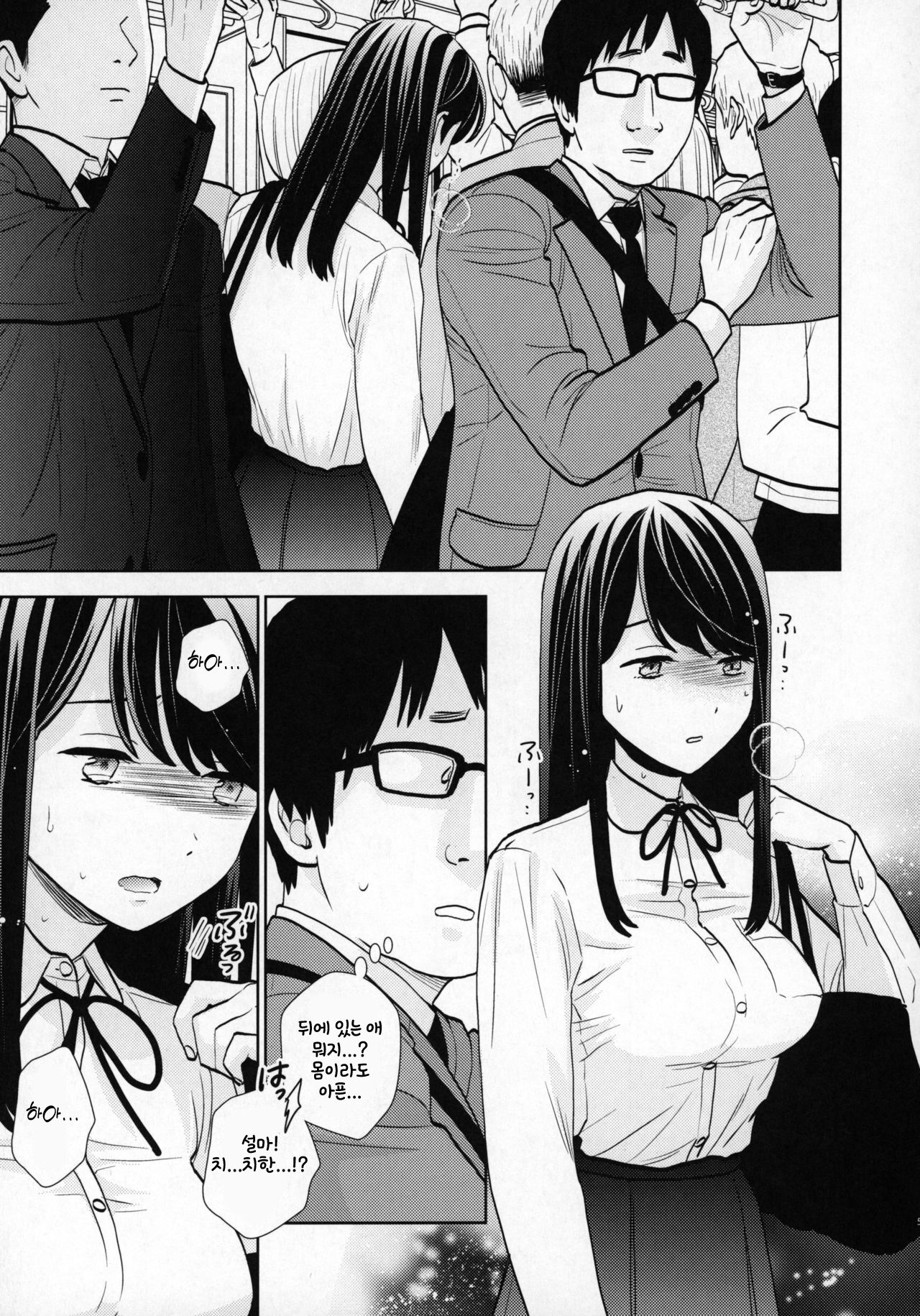 Kyodou Fushin Joshi page 3 full