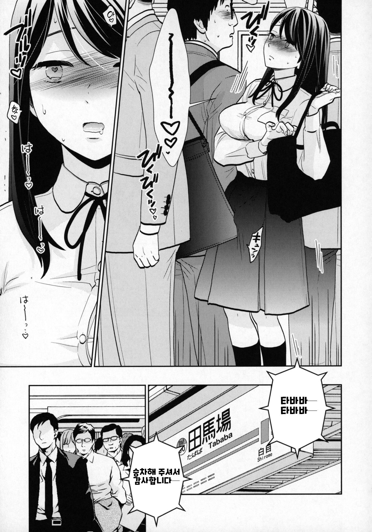 Kyodou Fushin Joshi page 5 full