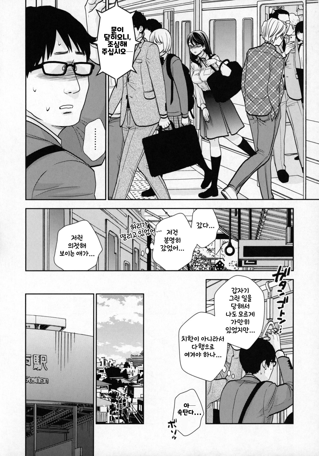 Kyodou Fushin Joshi page 6 full
