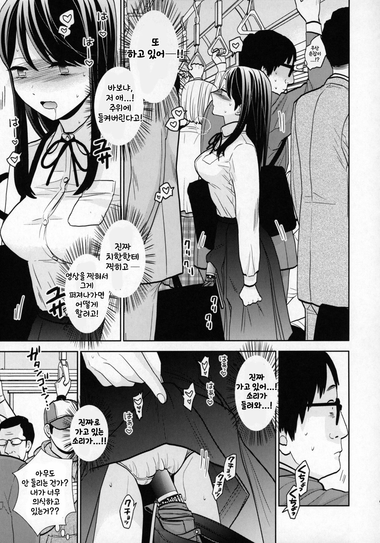 Kyodou Fushin Joshi page 7 full