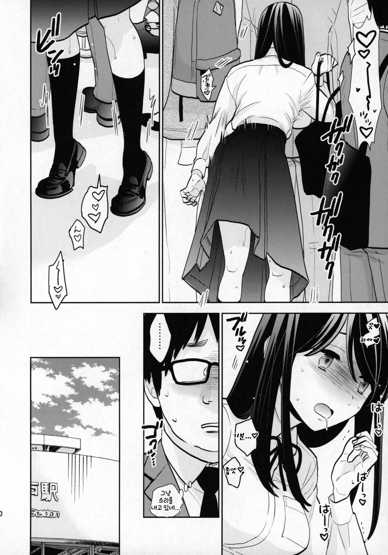 Kyodou Fushin Joshi page 8 full