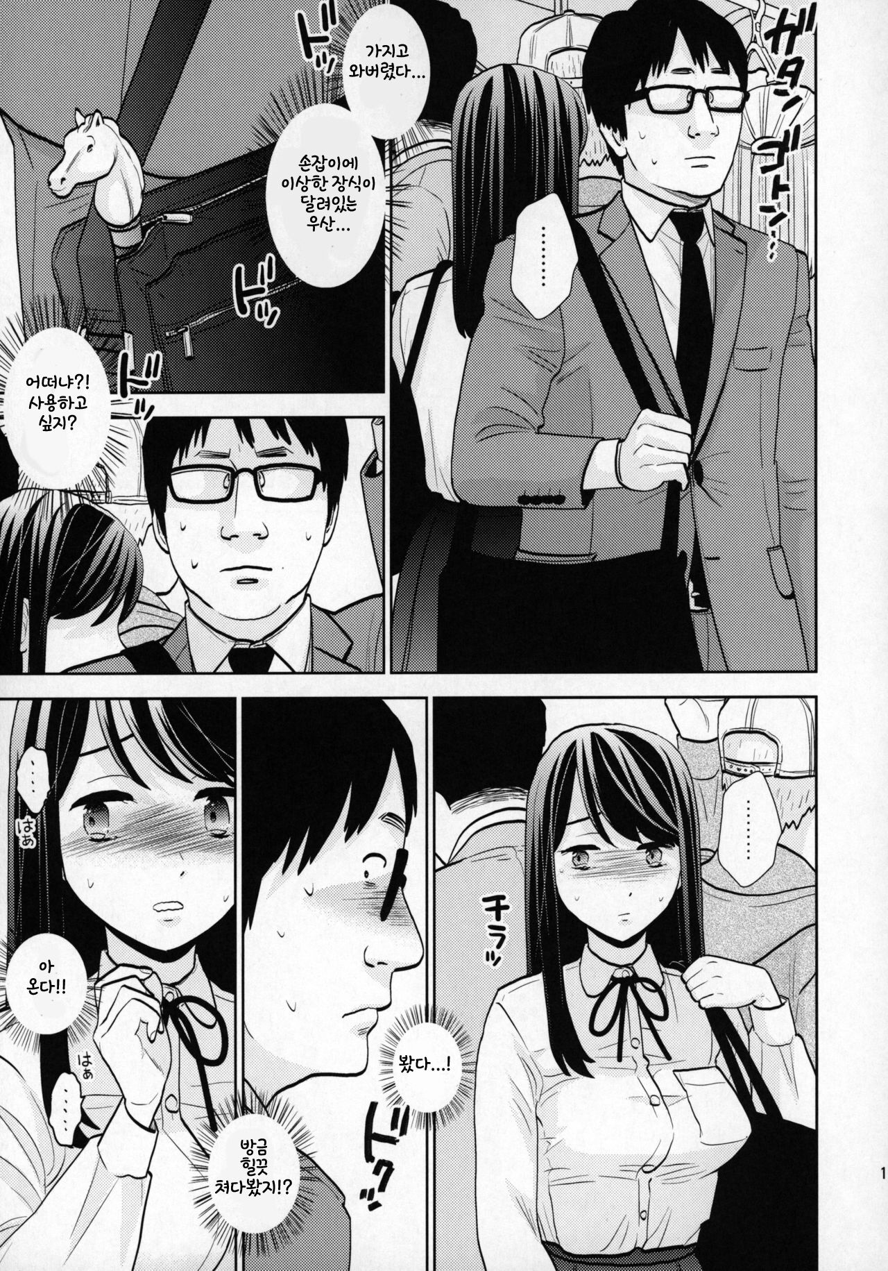 Kyodou Fushin Joshi page 9 full