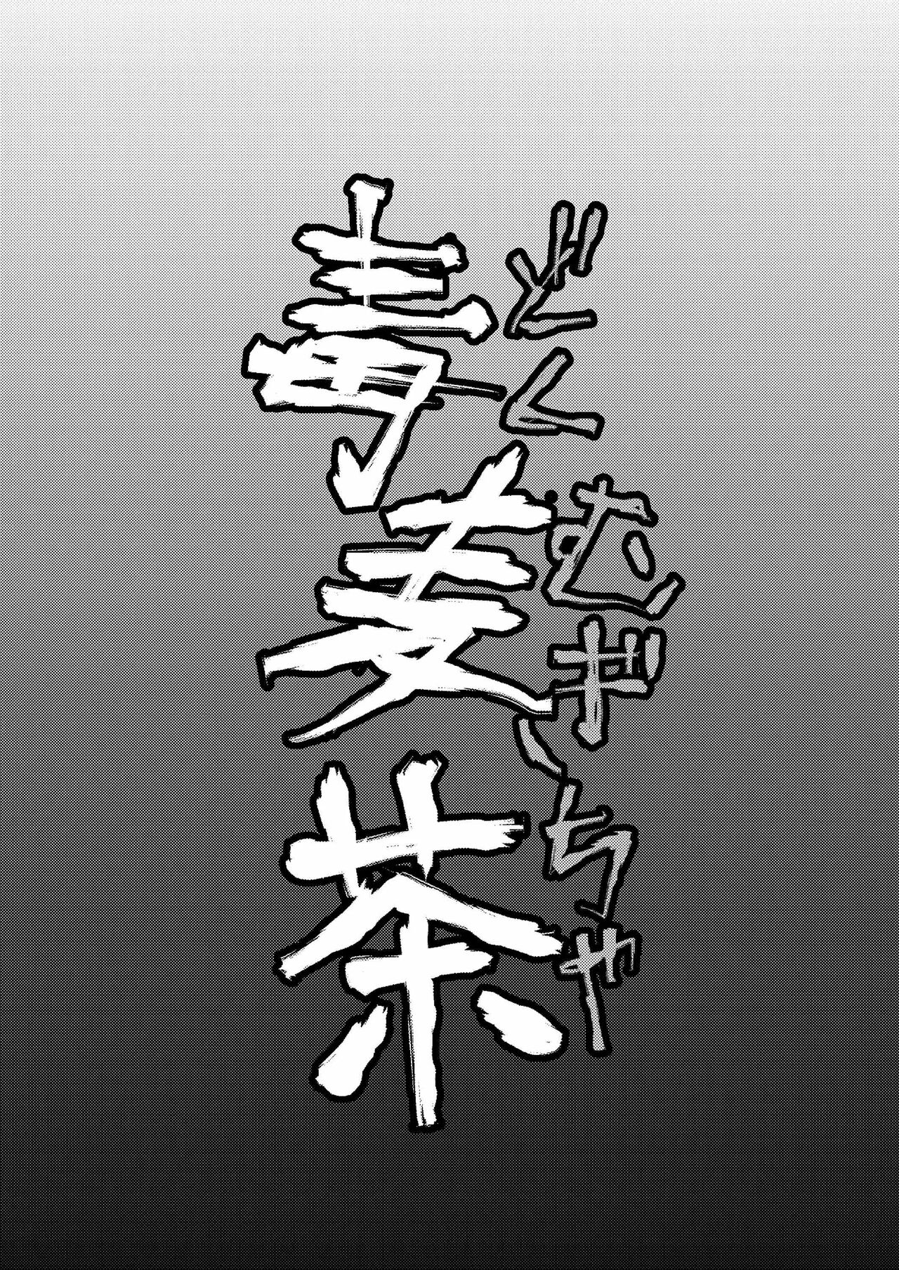 Dokumugicha page 2 full