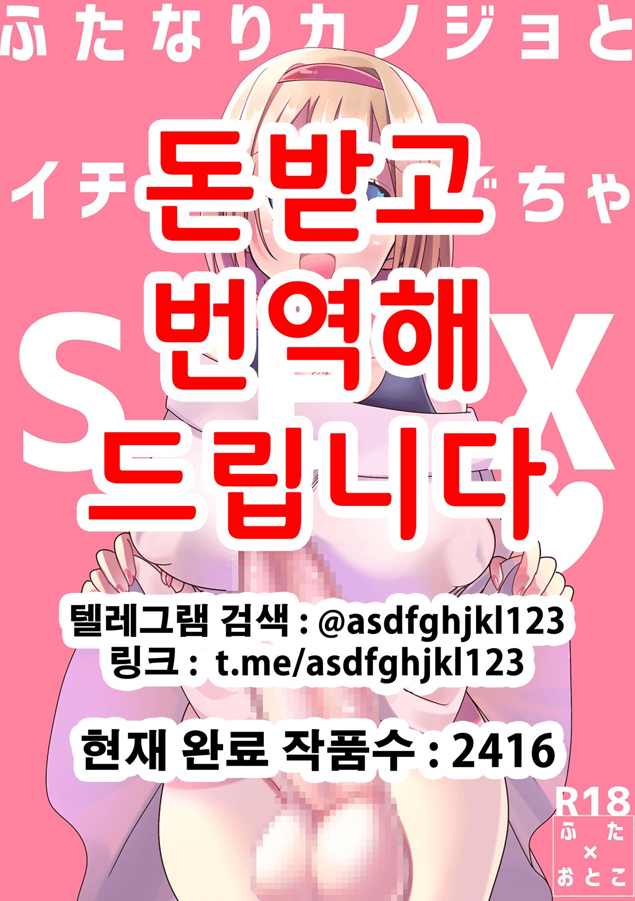 Futanari Kanojo to Ichagucha SEX | 후타나리 여자친구와 알콩달콩 섹스 page 1 full