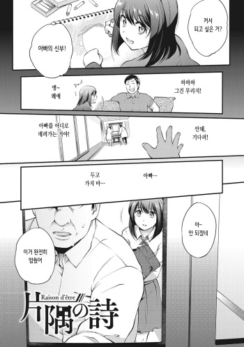 片隅の詩 Raison d’etre | 한켠의 시 Raison d’etre cover
