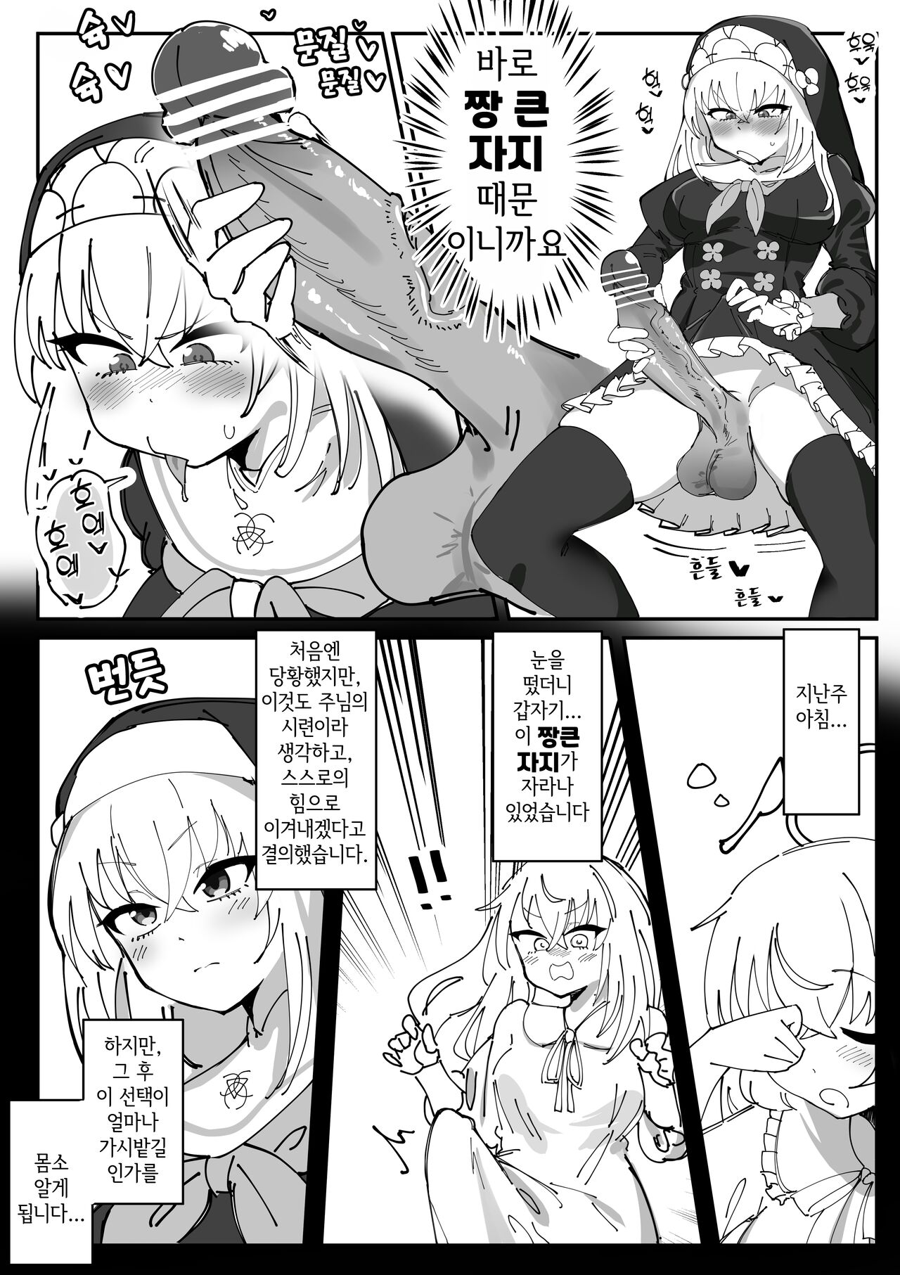 후타나리 자지 사쿠라코님과 개변태 성도회 만화 page 2 full