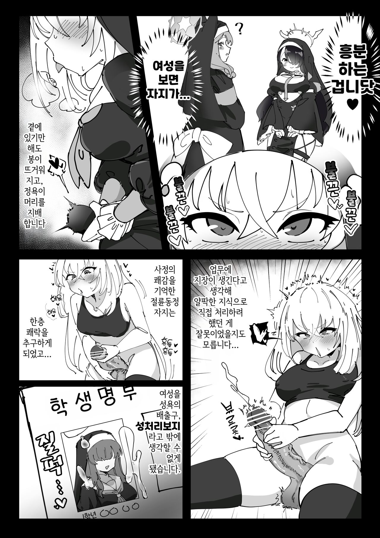 후타나리 자지 사쿠라코님과 개변태 성도회 만화 page 3 full
