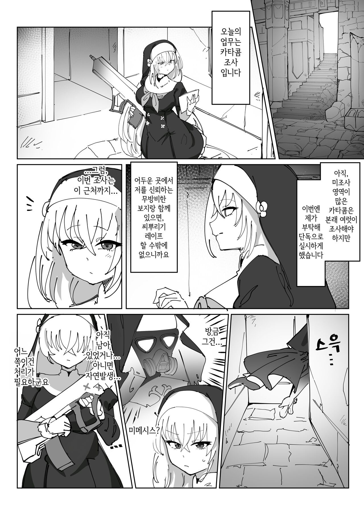 후타나리 자지 사쿠라코님과 개변태 성도회 만화 page 5 full