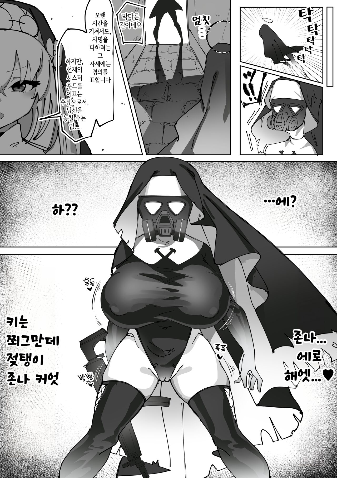 후타나리 자지 사쿠라코님과 개변태 성도회 만화 page 6 full