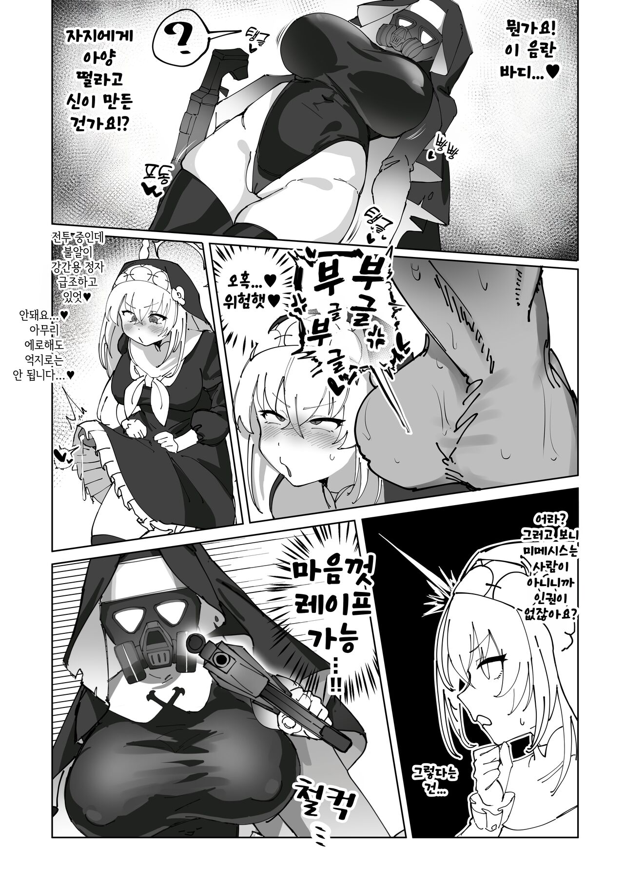 후타나리 자지 사쿠라코님과 개변태 성도회 만화 page 7 full