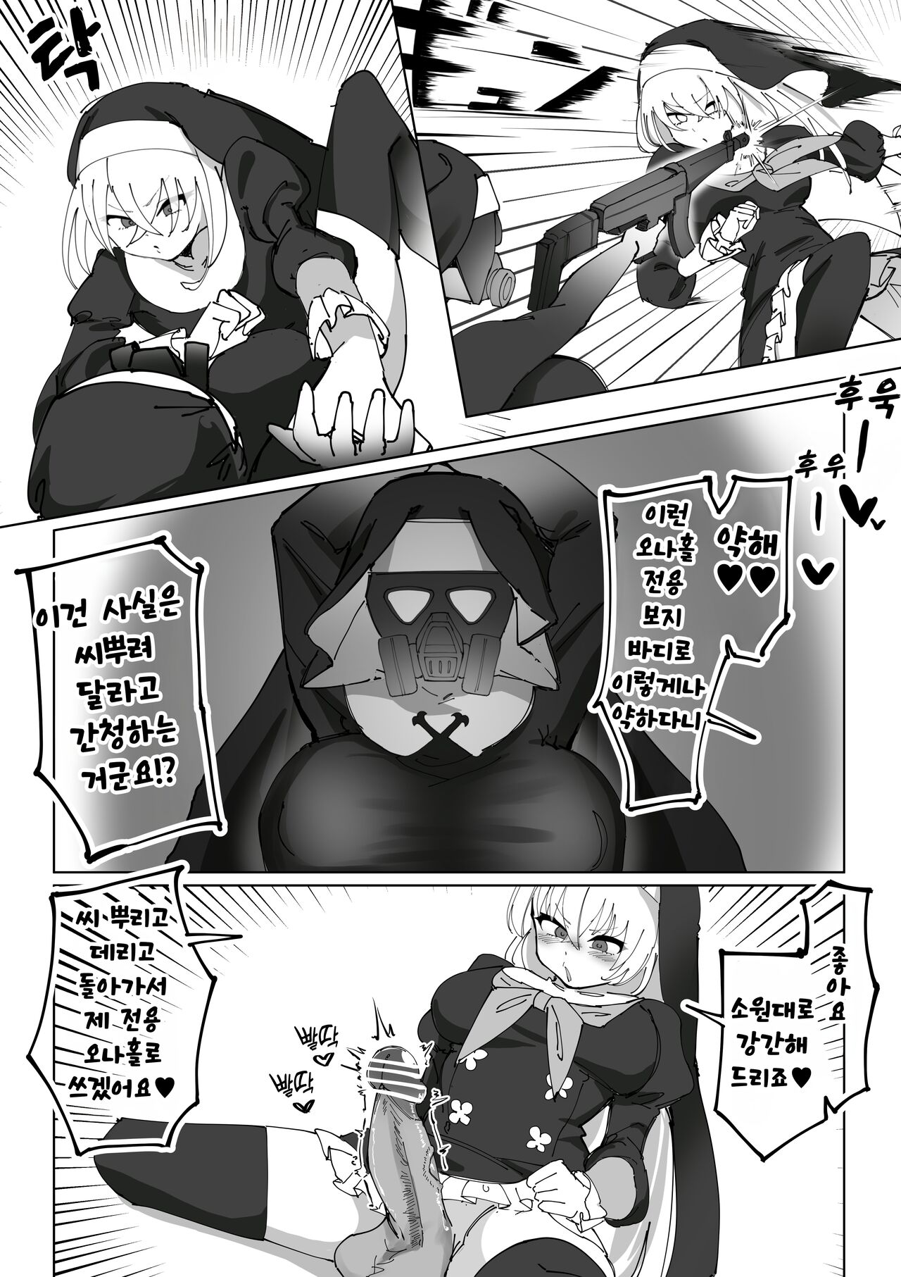 후타나리 자지 사쿠라코님과 개변태 성도회 만화 page 8 full