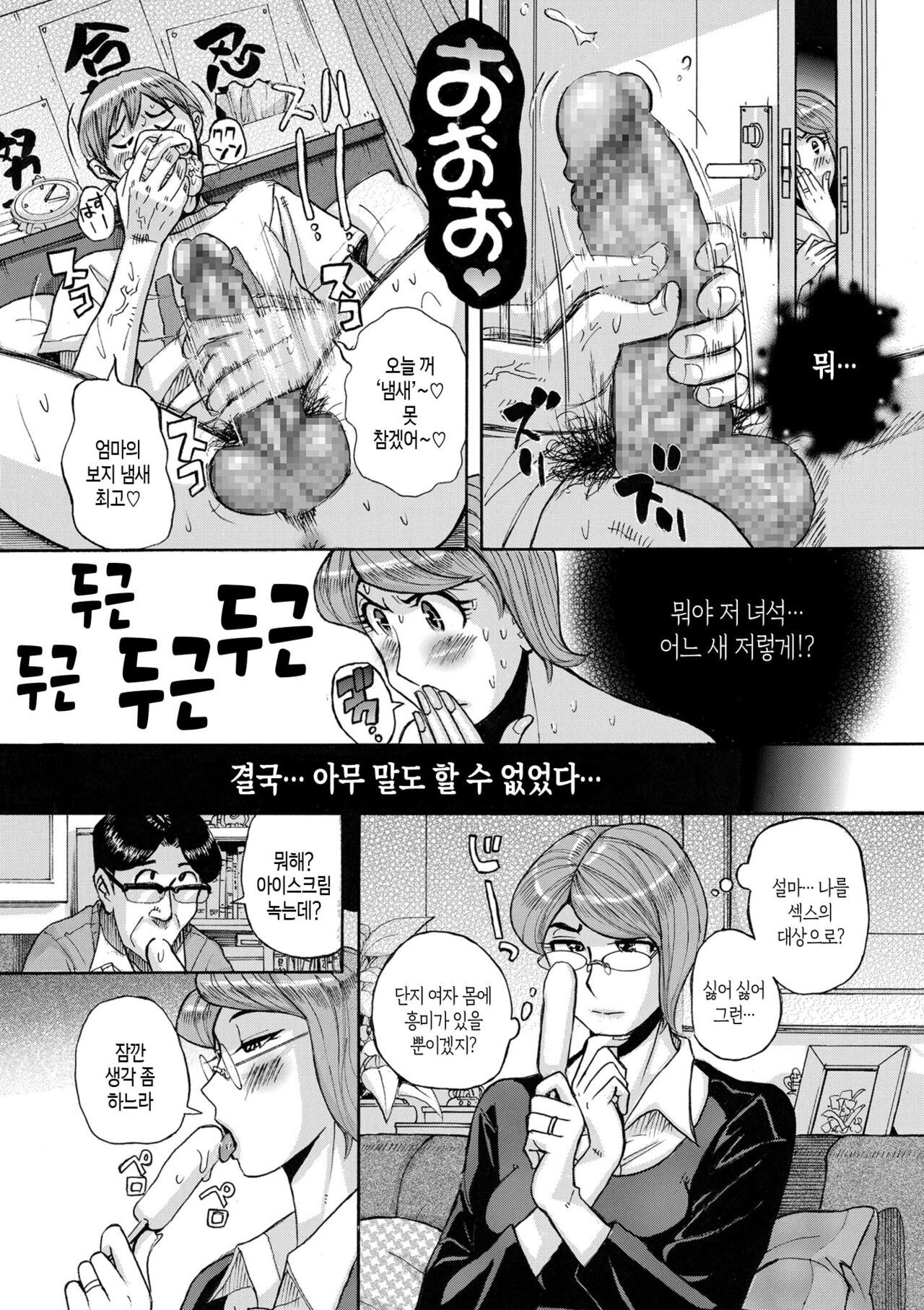 Mother’s Care Service How to ’Wincest’ 1~3 page 10 full