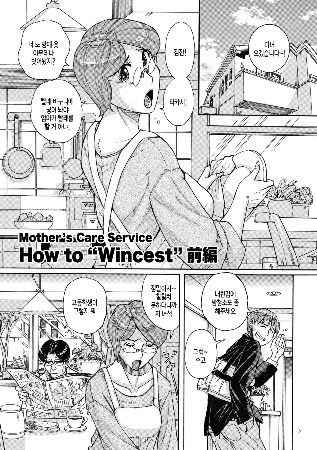 Mother’s Care Service How to ’Wincest’ 1~3 page 4 full