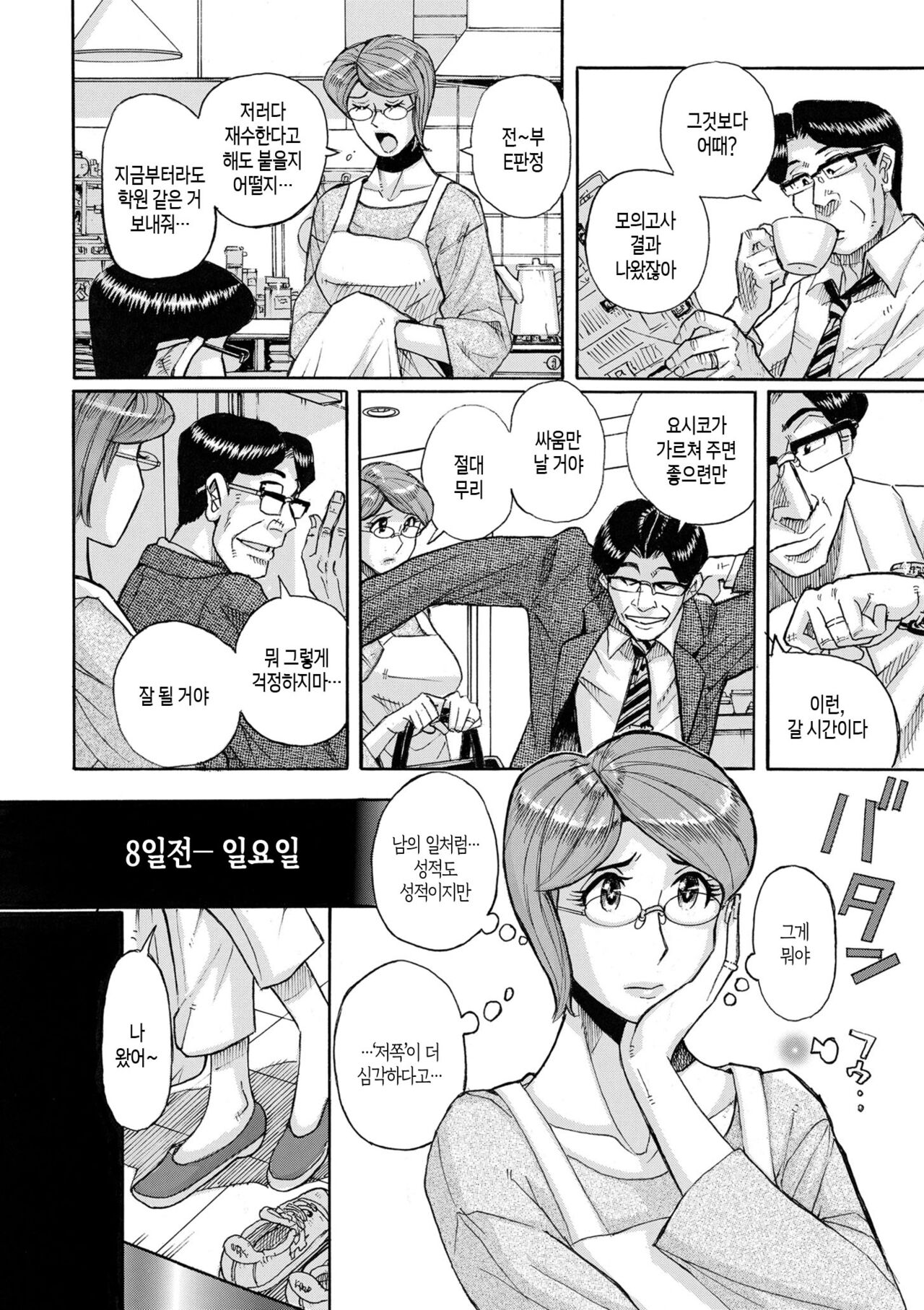 Mother’s Care Service How to ’Wincest’ 1~3 page 5 full