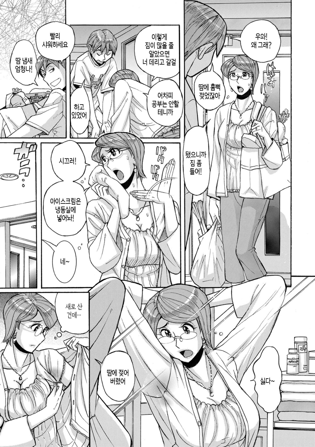 Mother’s Care Service How to ’Wincest’ 1~3 page 6 full
