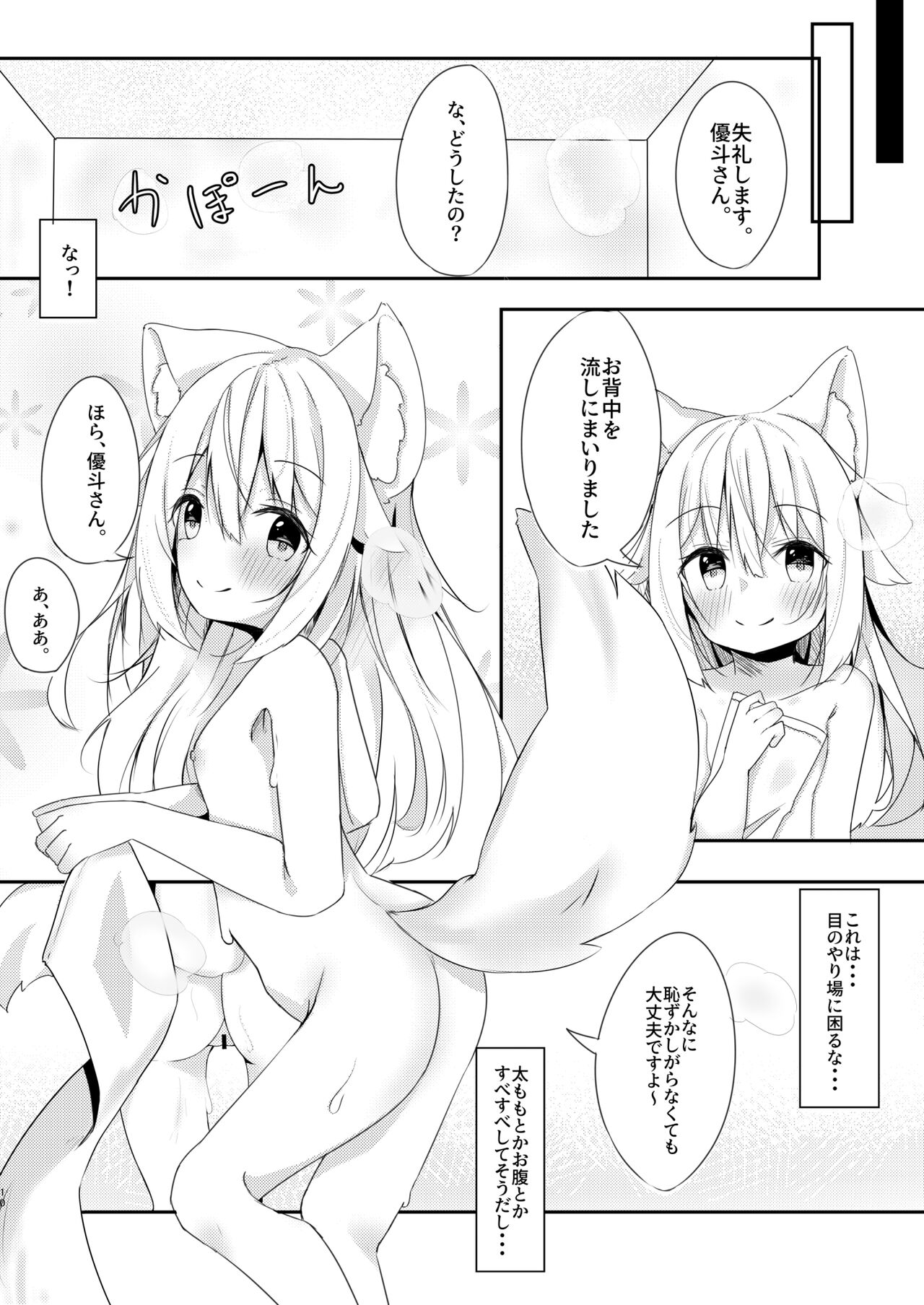 Kemomimi Shoujo wa Iyashitai. page 10 full
