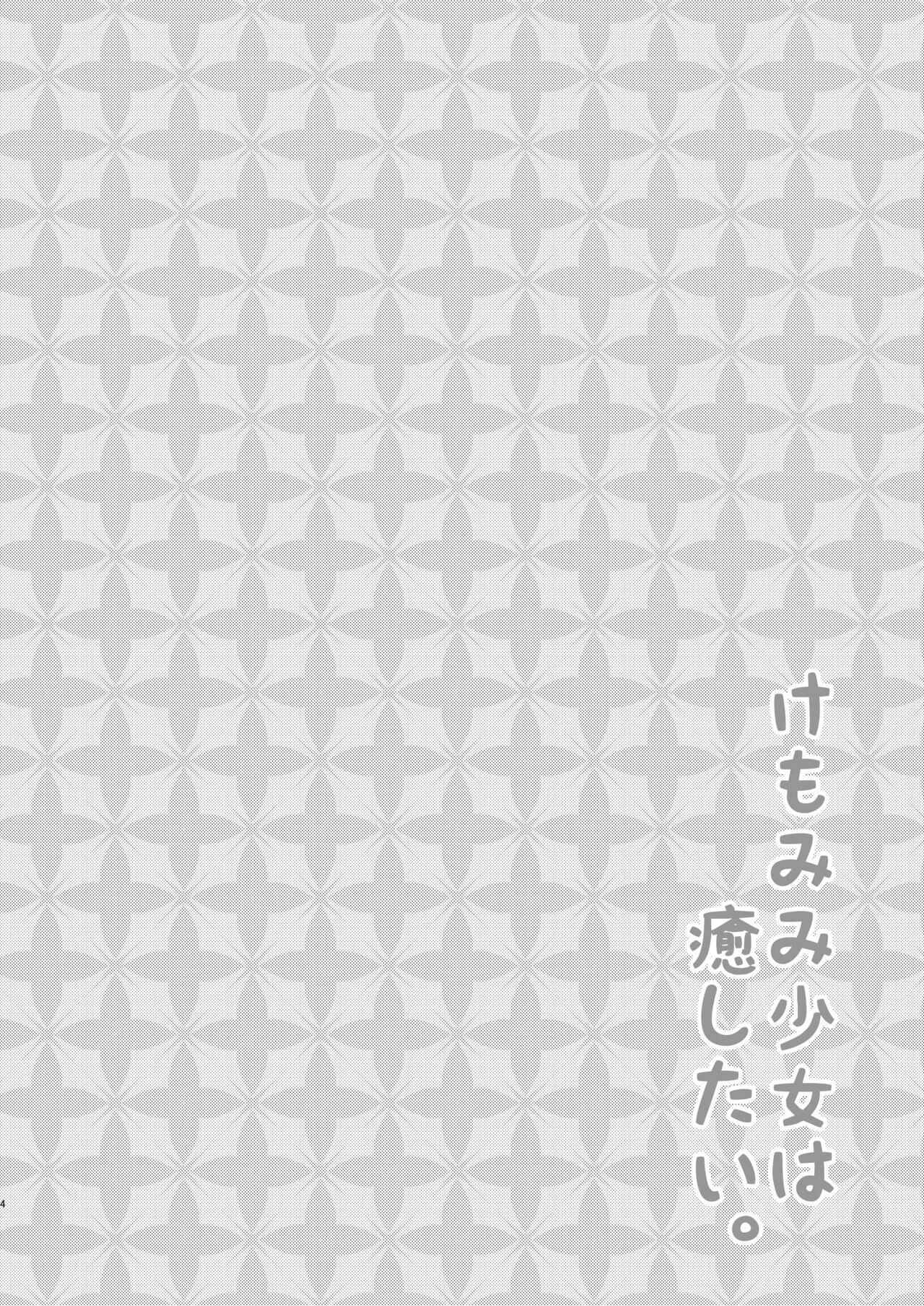 Kemomimi Shoujo wa Iyashitai. page 4 full